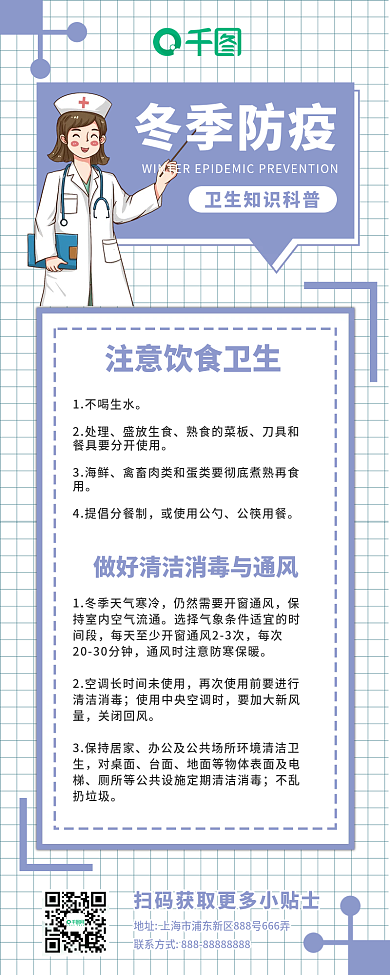 冬季防疫知识科普卡通插画手机长图海报