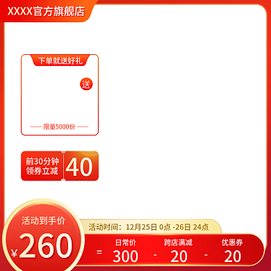 双12活动氛围感红色美妆护肤品直通车主图