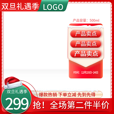 淘宝主图圣诞节红色直通车家居促销标签模板