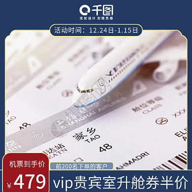 机票促销简约主图直通车图