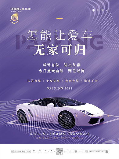 简约长春花蓝地产车位开盘海报