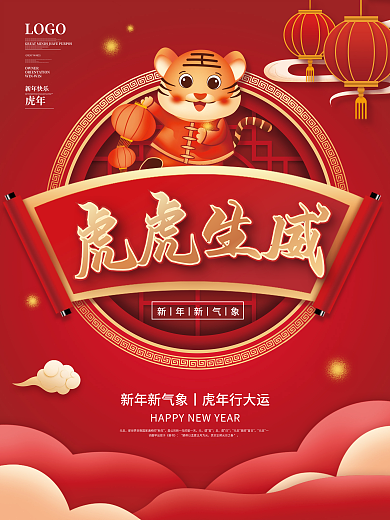 2022年新年快乐虎年节日海报