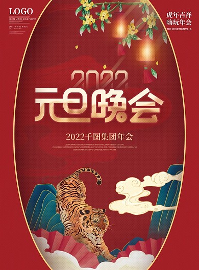 简约喜庆元旦晚会节目单