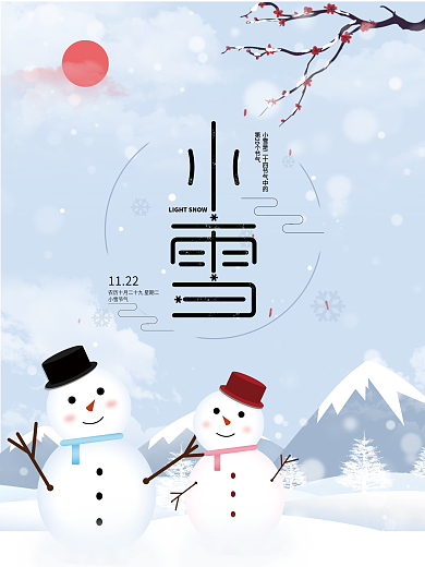 简约小雪冬天二十四节气海报
