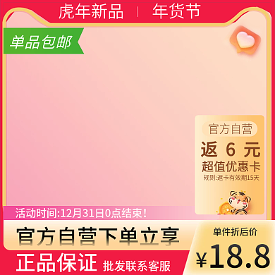 虎年年货节玩具主图