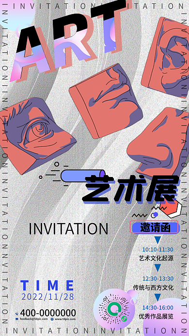 邀请函邀请函手机海报