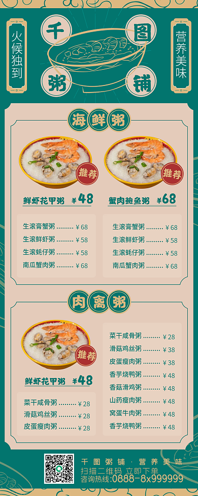 餐饮美食电子菜单点餐手机长图海报