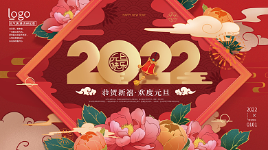 2022年新年虎年元旦快乐节日展板