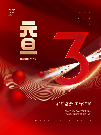 创意简约2022元旦节日新年倒计时海报