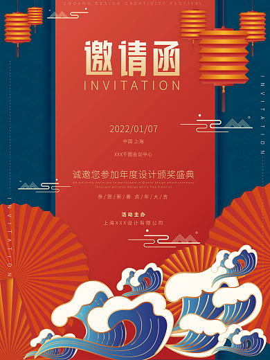 国潮风邀请函年会大会元旦庆典新年活动主题