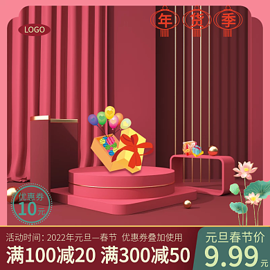 简约元旦新年通用氛围主图