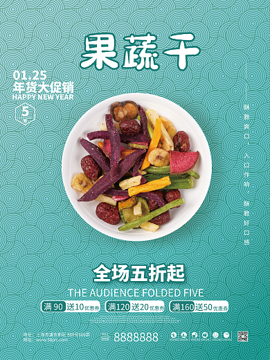 年货大促销果蔬干销售海报