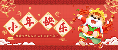 小年趣味公众号封面扁平风喜庆