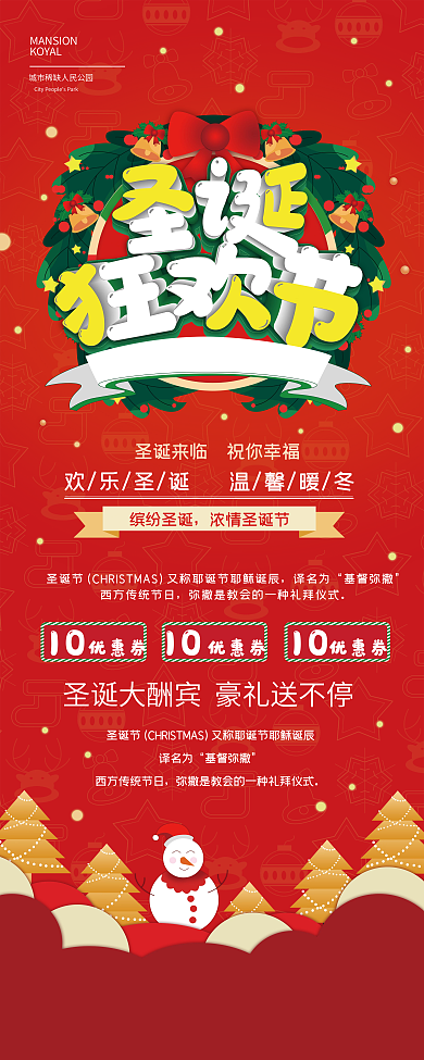 圣诞节促销易拉宝展架