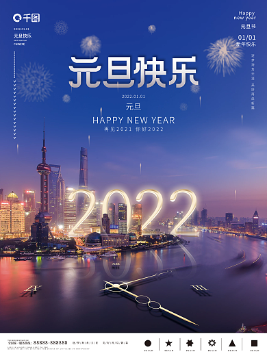 原创简约大气元旦摄影海报