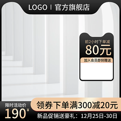 淘宝主图黑金直通车图电商天猫简约模板促销