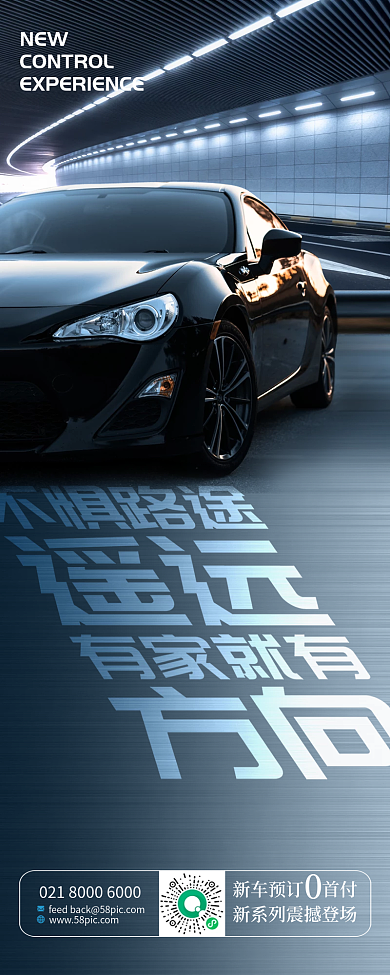汽车高端合成简约汽车宣传手机海报