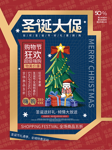 创意环绕行文字排版圣诞节促销宣传海报