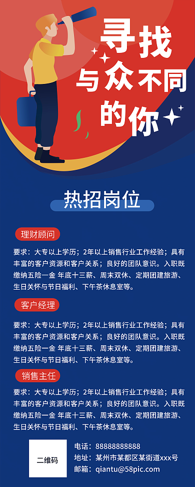 企业招聘展架易拉宝