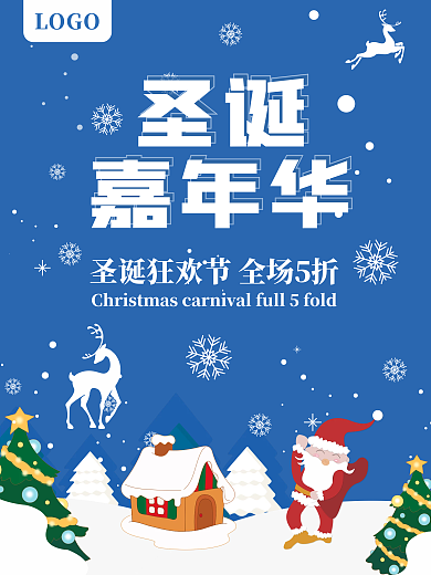 蓝色圣诞嘉年华圣诞狂欢节全场5折促销海报