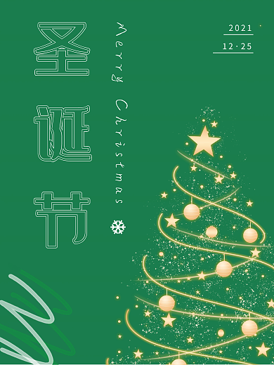 简约绿色圣诞节海报