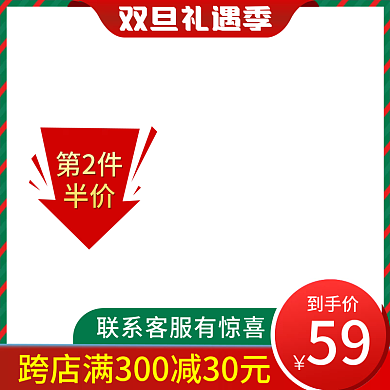 双旦礼遇季主图圣诞元旦红绿色促销主图