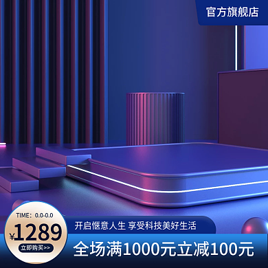 蓝色主图科技主图展示台主图科幻主图c4d