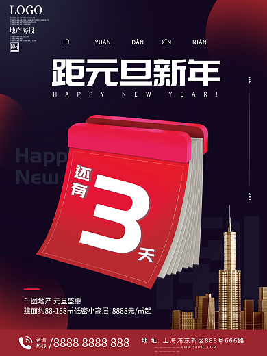 2022元旦倒计时房地产海报