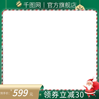 绿色圣诞主图边框节日活动满氛围促销主图