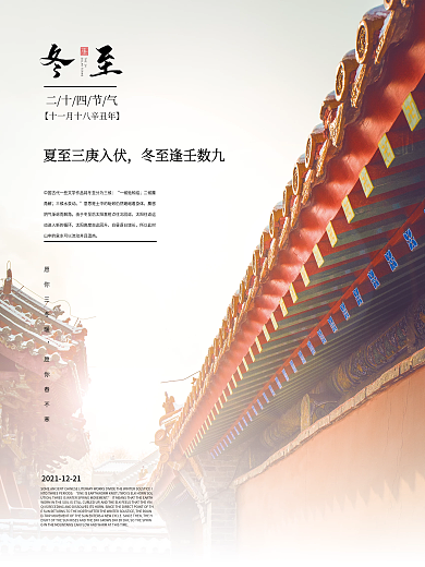 简约故宫冬至海报设计