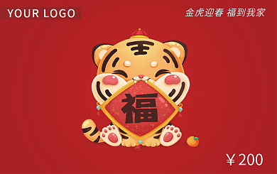 红色福到我家超市购物卡