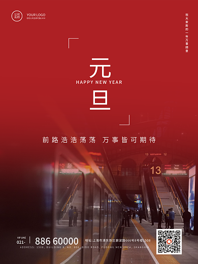 简约文艺2022元旦回家团圆海报