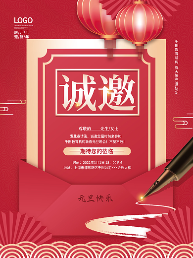 简约教育机构元旦新年活动邀请函海报
