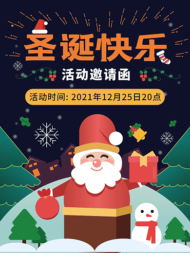 矢量圣诞节圣诞派对邀请函海报