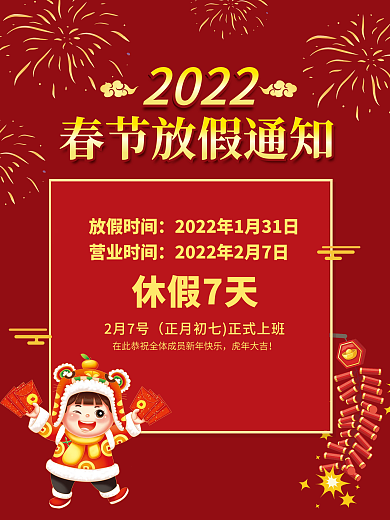 红色喜庆新年春节放假通知海报模板