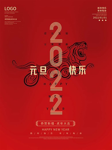 元旦海报红色喜庆2022虎年传统节日新年