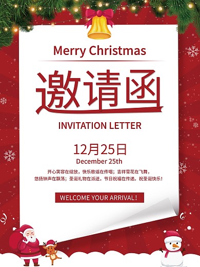 圣诞节圣诞派对邀请函海报