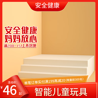 简约母婴主图红色主图c4d主图展示台主图