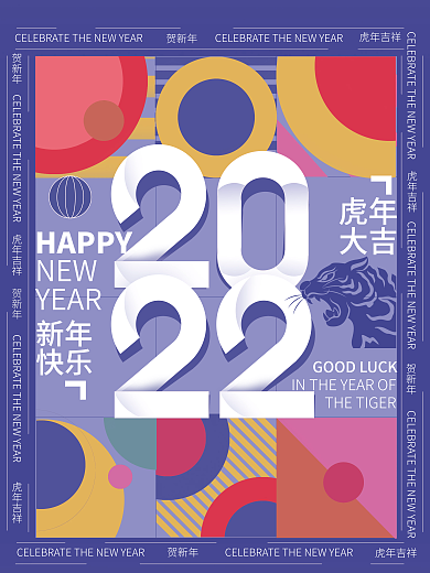 2022流行色新年虎年简约海报