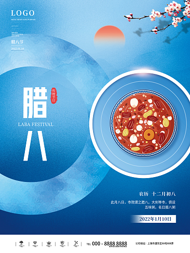 简约创意腊八节节日海报