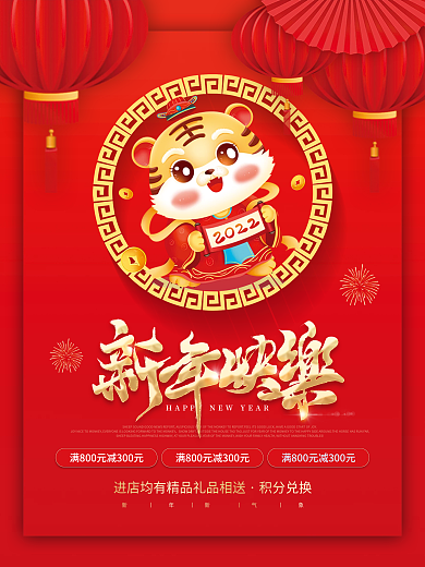 红色喜庆虎年春节不打烊年货节促销广告海报