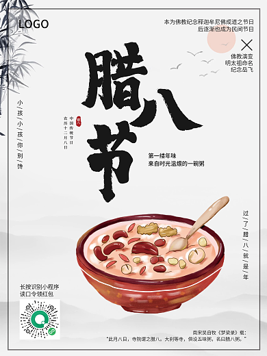 腊八节中国风古风宣传海报