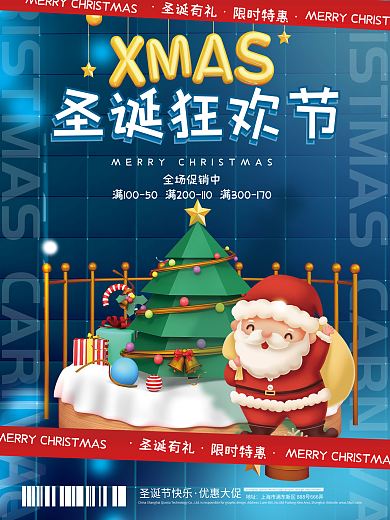 简约创酸性意C4D圣诞节平安夜促销海报