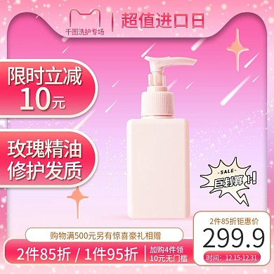 电商超值进口日梦幻渐变粉色美妆上新主图