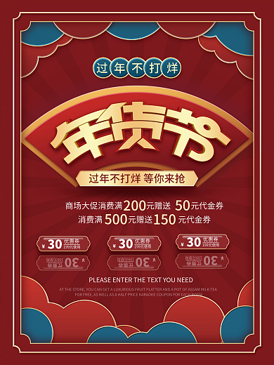 红金年货节过年不打烊新年元旦虎年促销海报