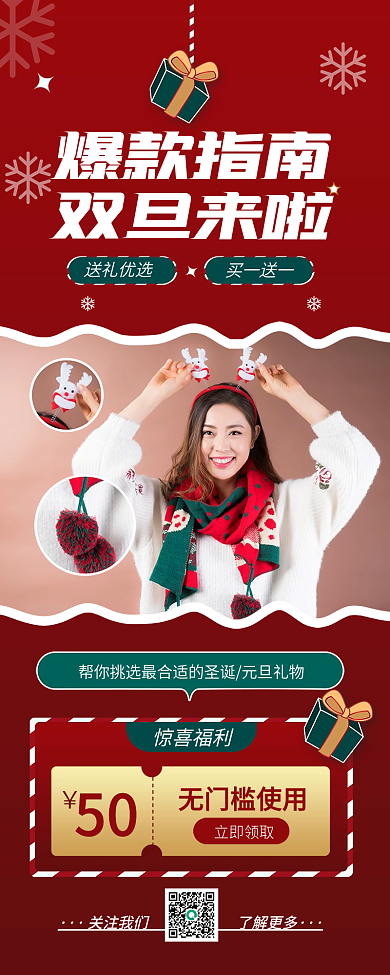 圣诞元旦插画促销活动海报红色绿色营销长图