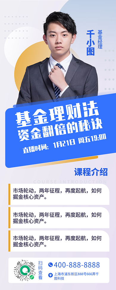 基金保险推销手机长图