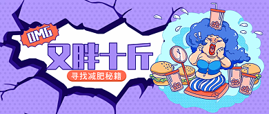 趣味插画风公众号封面首图扁平风插画风