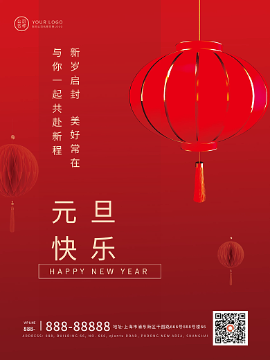 2022元旦快乐简约红色喜庆海报