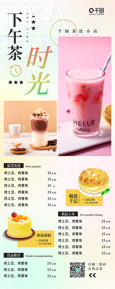 餐饮店电子菜单白色简约手机海报